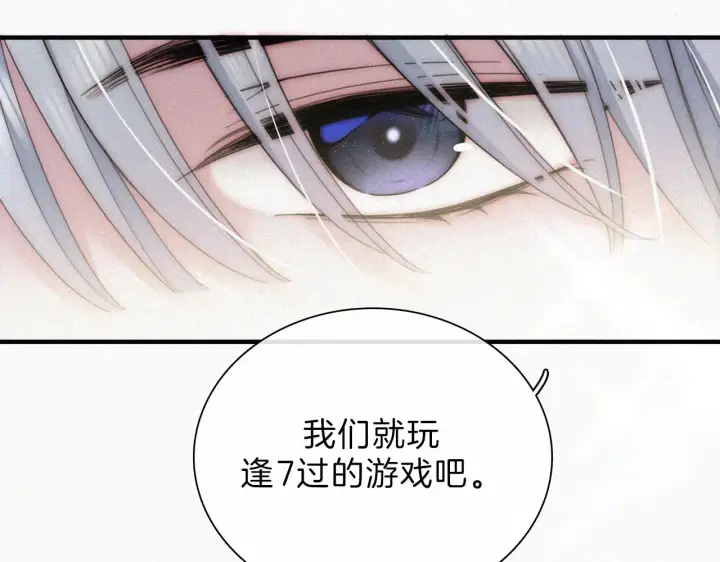 漫画《偏偏宠爱》第10话 别哭啊第36张图