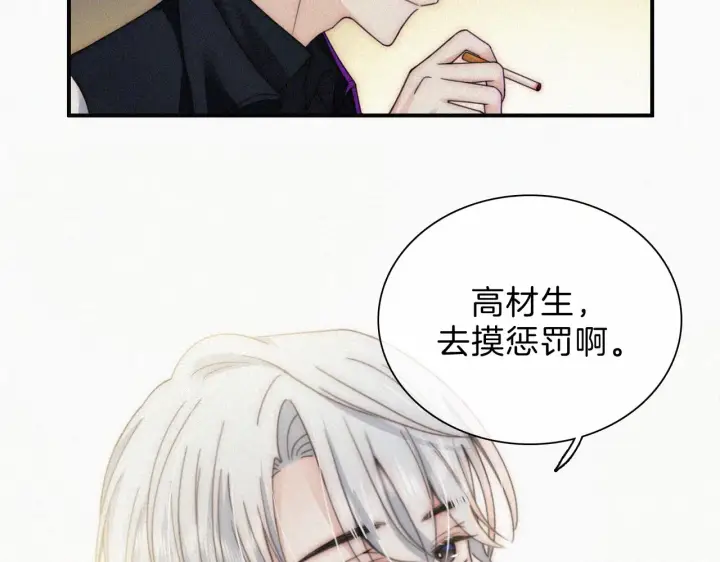 漫画《偏偏宠爱》第10话 别哭啊第46张图