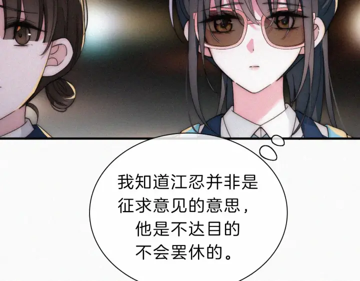 漫画《偏偏宠爱》第10话 别哭啊第5张图