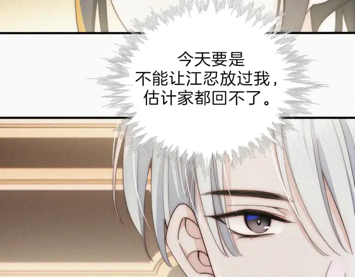 漫画《偏偏宠爱》第10话 别哭啊第90张图