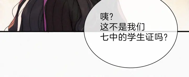 漫画《偏偏宠爱》第12话 她叫孟听第67张图
