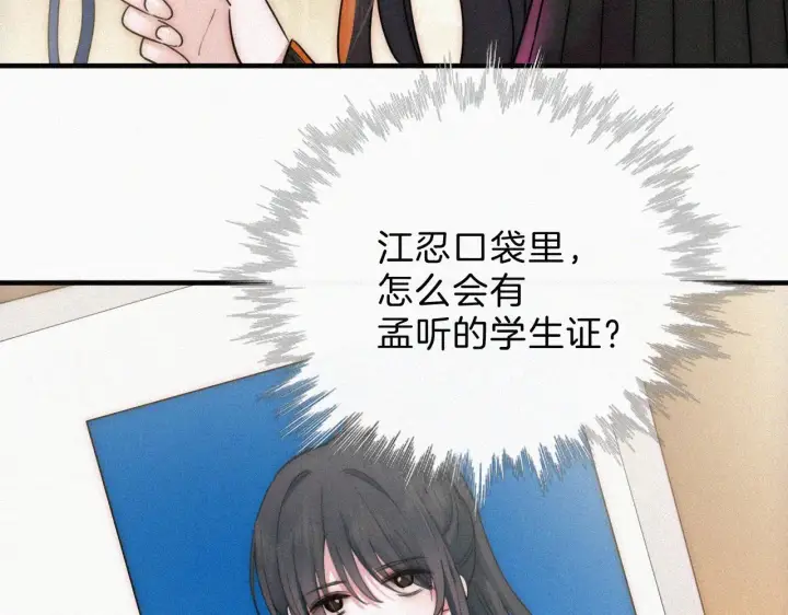 漫画《偏偏宠爱》第12话 她叫孟听第71张图