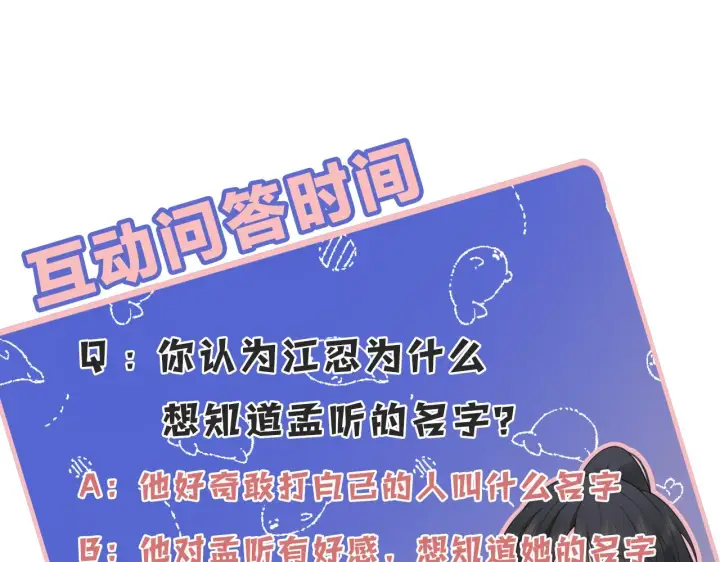 漫画《偏偏宠爱》第12话 她叫孟听第75张图
