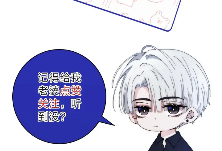 漫画《偏偏宠爱》第12话 她叫孟听第77张图