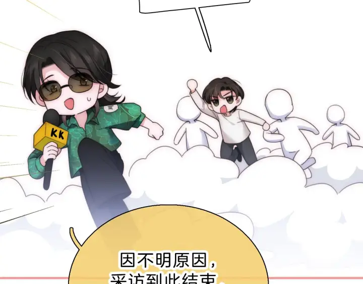 漫画《偏偏宠爱》假条+小剧场第12张图