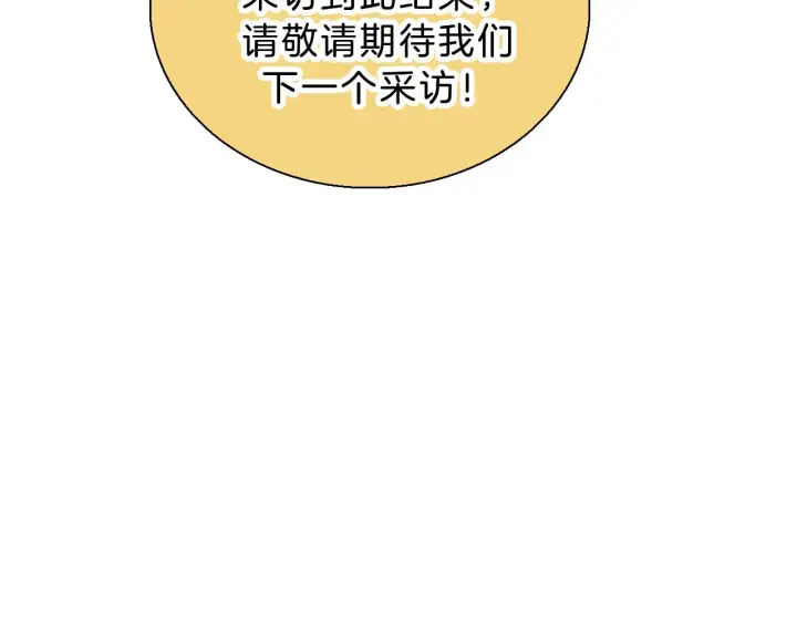 漫画《偏偏宠爱》假条+小剧场第13张图
