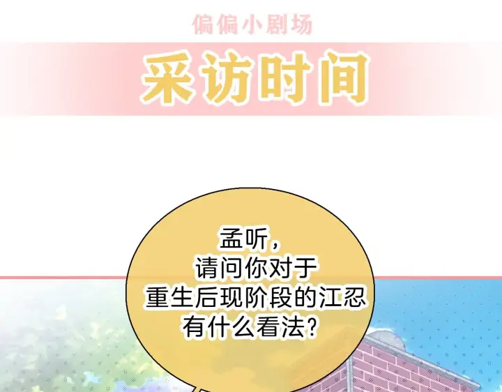 漫画《偏偏宠爱》假条+小剧场第2张图