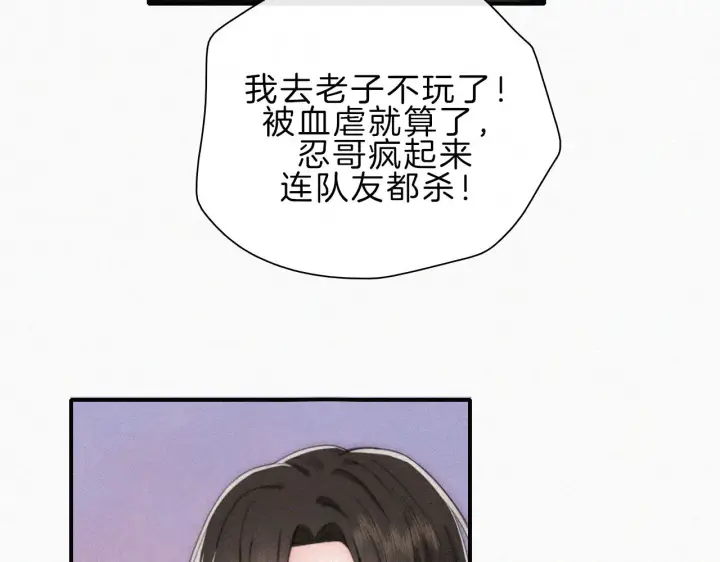 漫画《偏偏宠爱》第16话 初见第15张图