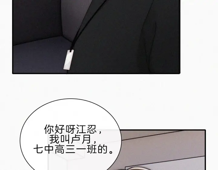 漫画《偏偏宠爱》第16话 初见第35张图