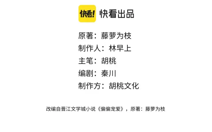 漫画《偏偏宠爱》第16话 初见第4张图