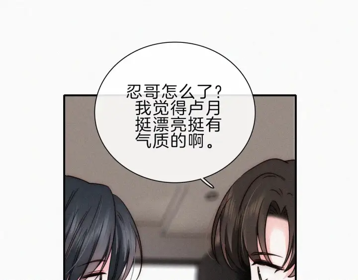 漫画《偏偏宠爱》第16话 初见第52张图