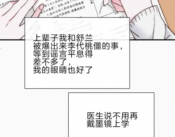 漫画《偏偏宠爱》第16话 初见第62张图