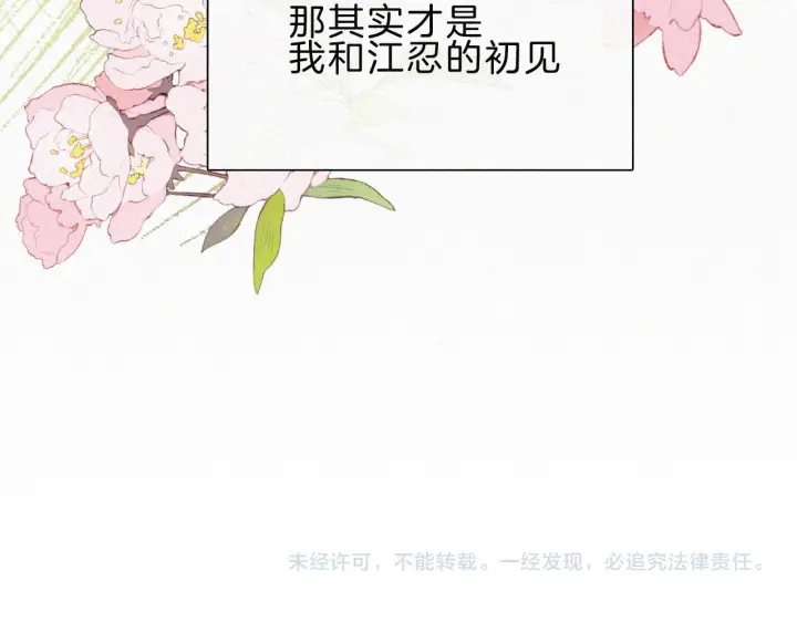 漫画《偏偏宠爱》第16话 初见第80张图