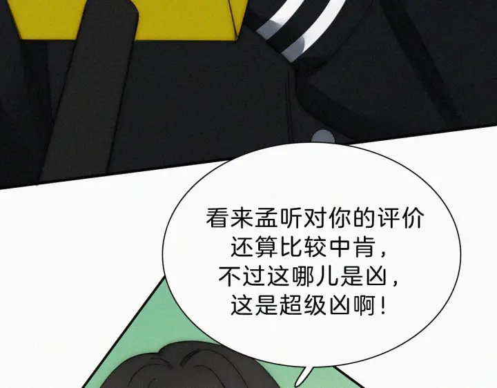 漫画《偏偏宠爱》第17话 犯贱第105张图