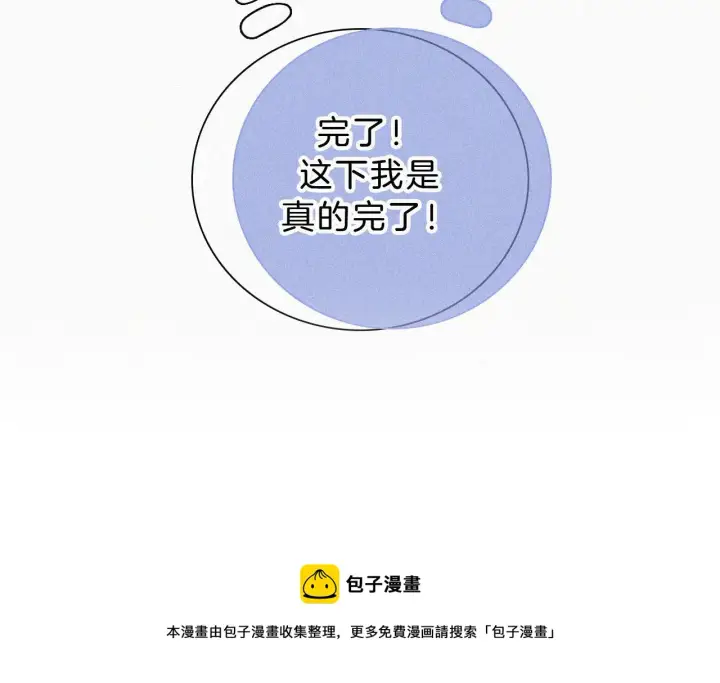 漫画《偏偏宠爱》第17话 犯贱第120张图
