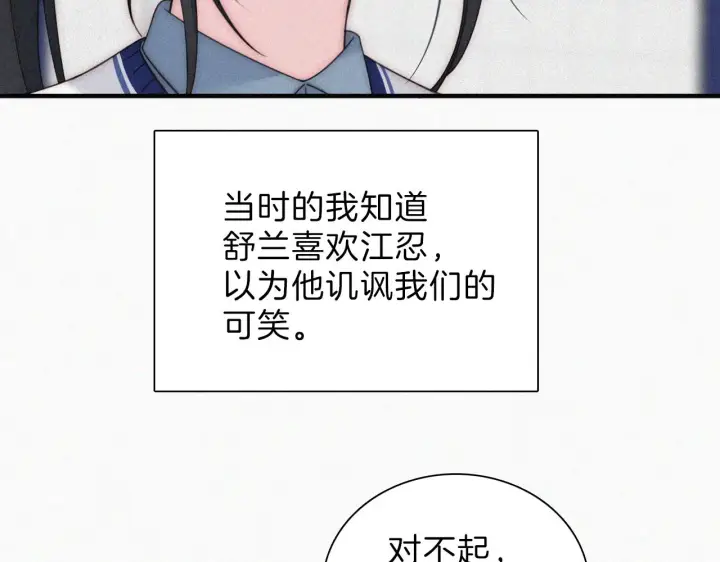 漫画《偏偏宠爱》第17话 犯贱第20张图