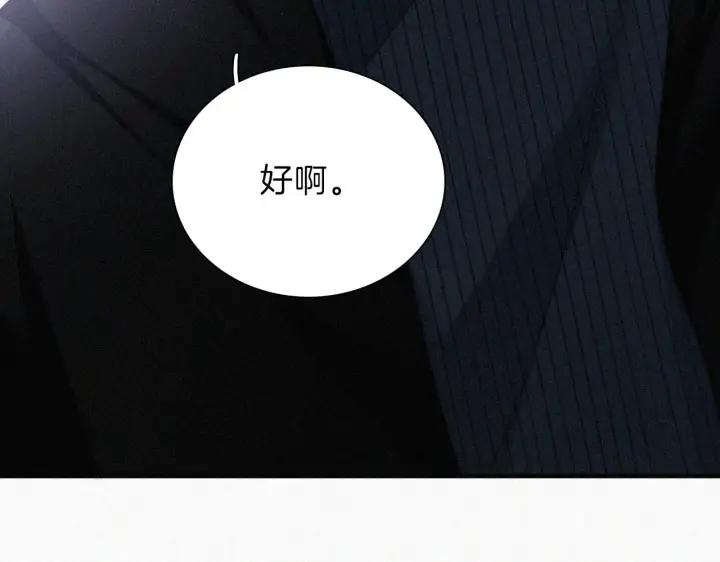 漫画《偏偏宠爱》第17话 犯贱第24张图