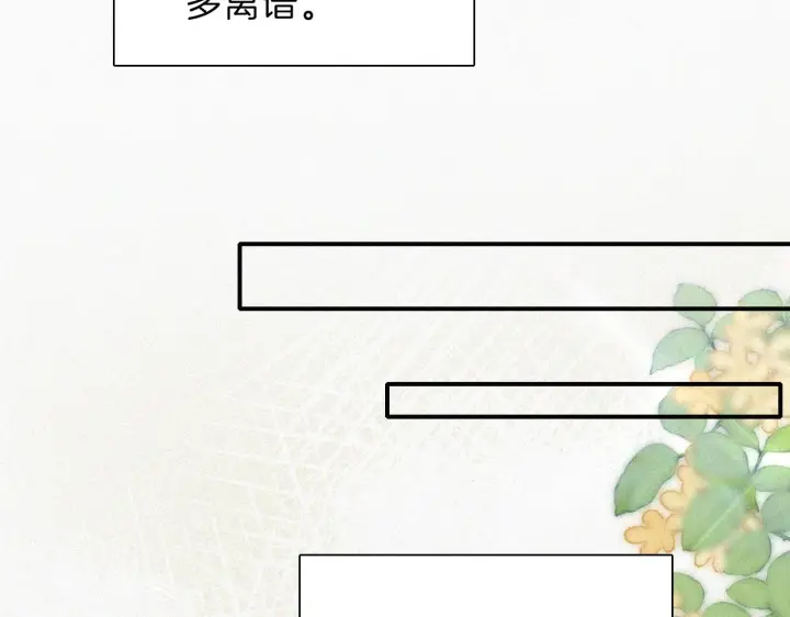 漫画《偏偏宠爱》第17话 犯贱第29张图