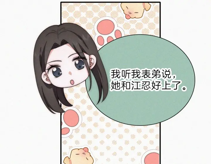 漫画《偏偏宠爱》第17话 犯贱第37张图