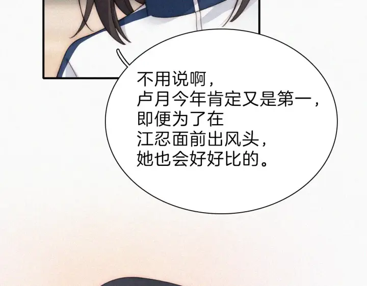 漫画《偏偏宠爱》第17话 犯贱第40张图