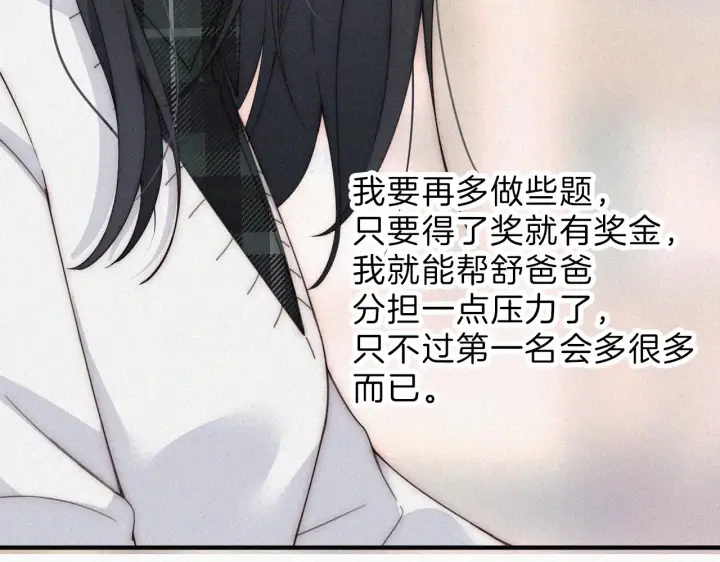 漫画《偏偏宠爱》第17话 犯贱第42张图