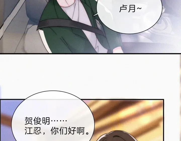 漫画《偏偏宠爱》第17话 犯贱第53张图