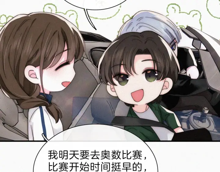 漫画《偏偏宠爱》第17话 犯贱第56张图
