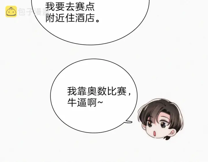 漫画《偏偏宠爱》第17话 犯贱第57张图