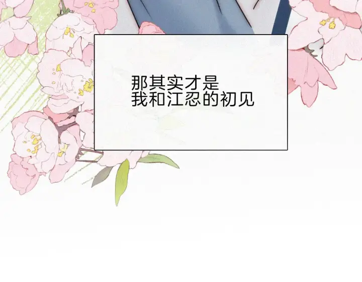 漫画《偏偏宠爱》第17话 犯贱第9张图
