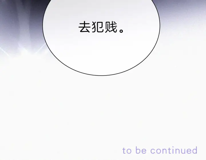 漫画《偏偏宠爱》第17话 犯贱第92张图