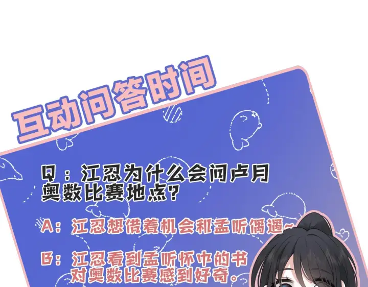 漫画《偏偏宠爱》第17话 犯贱第95张图