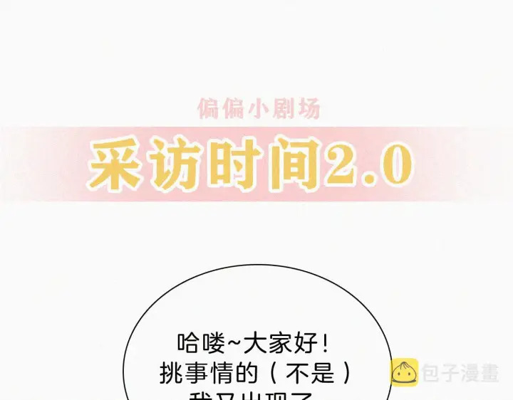 漫画《偏偏宠爱》第17话 犯贱第98张图