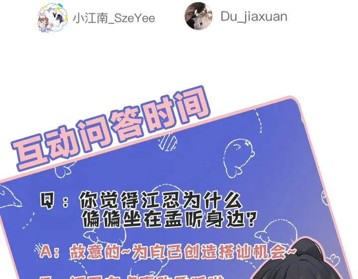 漫画《偏偏宠爱》第18话 知道我叫什么名字吗？第111张图