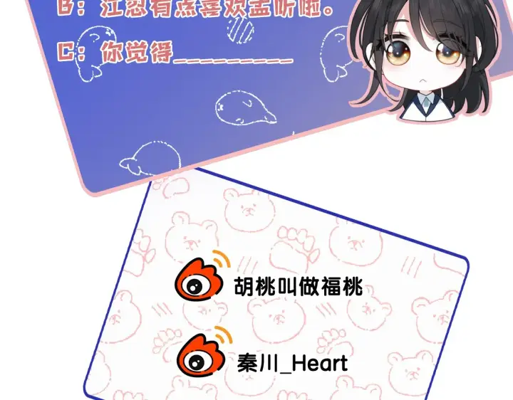 漫画《偏偏宠爱》第18话 知道我叫什么名字吗？第112张图
