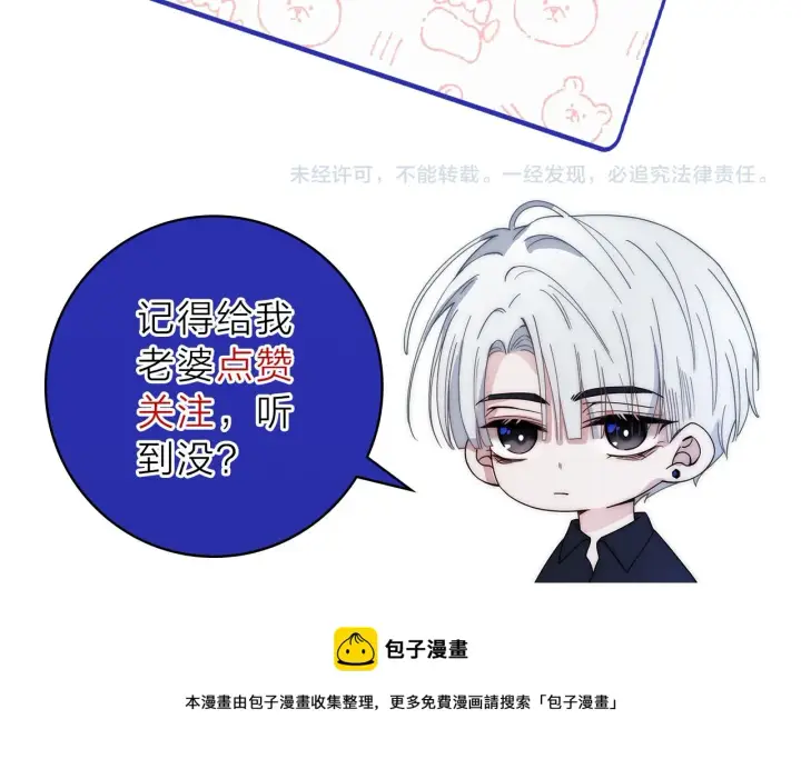 漫画《偏偏宠爱》第18话 知道我叫什么名字吗？第113张图