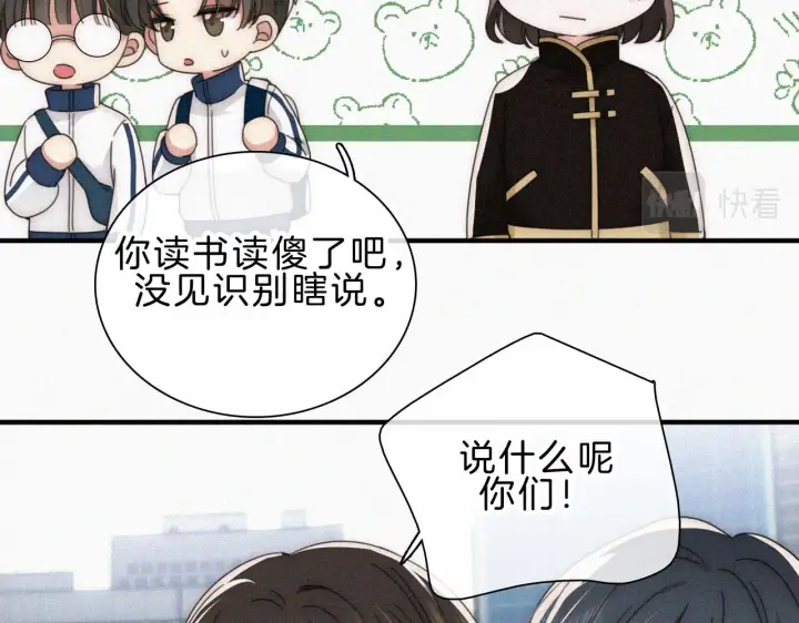漫画《偏偏宠爱》第18话 知道我叫什么名字吗？第24张图
