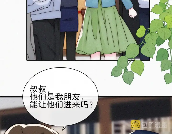 漫画《偏偏宠爱》第18话 知道我叫什么名字吗？第42张图