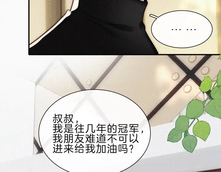 漫画《偏偏宠爱》第18话 知道我叫什么名字吗？第47张图