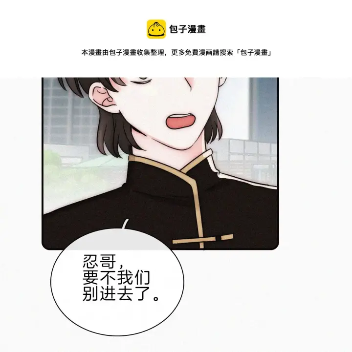 漫画《偏偏宠爱》第18话 知道我叫什么名字吗？第50张图