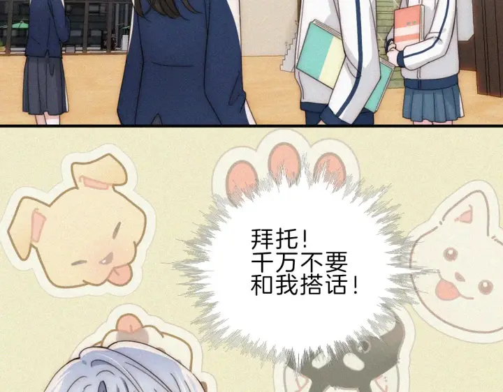 漫画《偏偏宠爱》第18话 知道我叫什么名字吗？第80张图