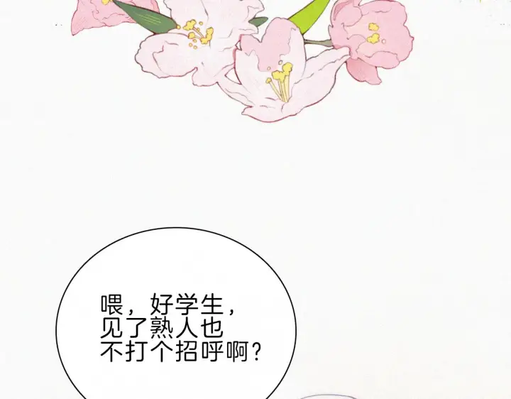 漫画《偏偏宠爱》第18话 知道我叫什么名字吗？第87张图