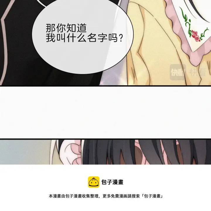 漫画《偏偏宠爱》第18话 知道我叫什么名字吗？第99张图