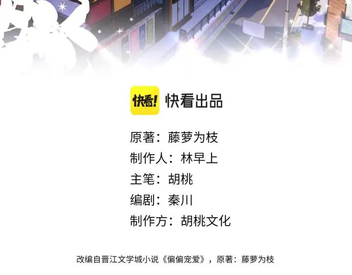 漫画《偏偏宠爱》第20话 粉色冰淇淋第10张图