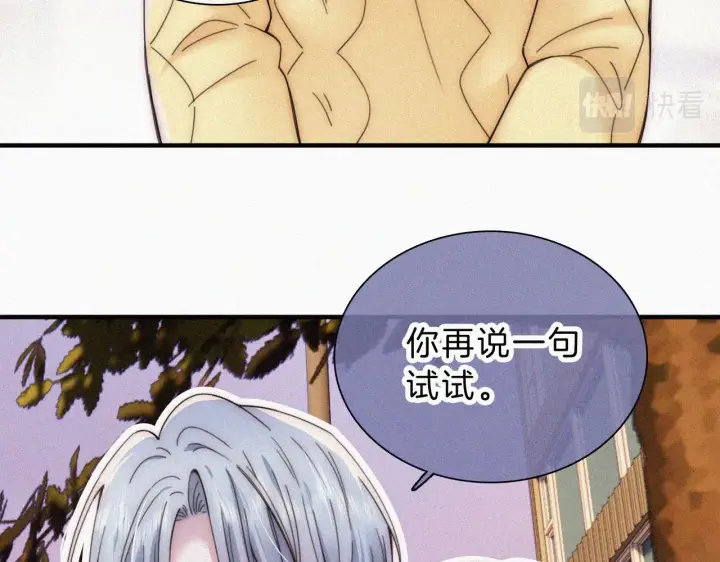 漫画《偏偏宠爱》第20话 粉色冰淇淋第14张图