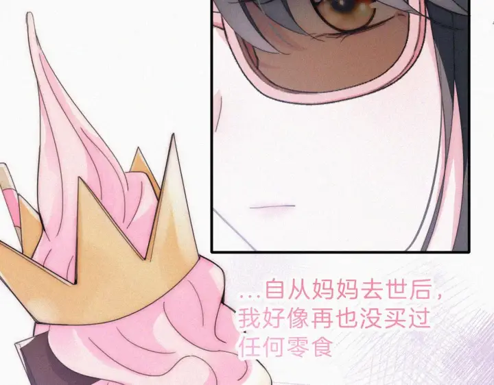 漫画《偏偏宠爱》第20话 粉色冰淇淋第18张图