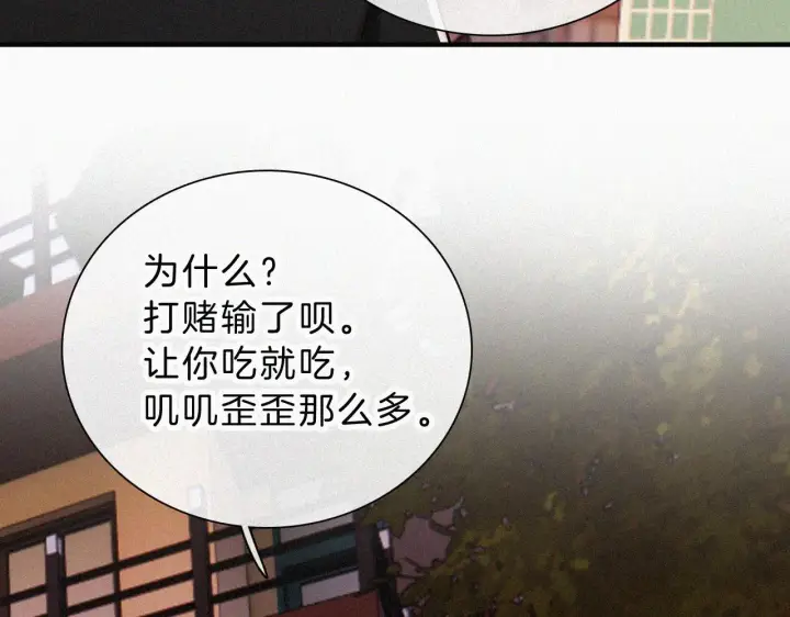 漫画《偏偏宠爱》第20话 粉色冰淇淋第26张图