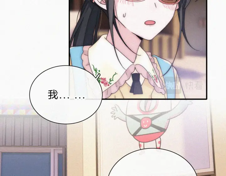 漫画《偏偏宠爱》第20话 粉色冰淇淋第43张图