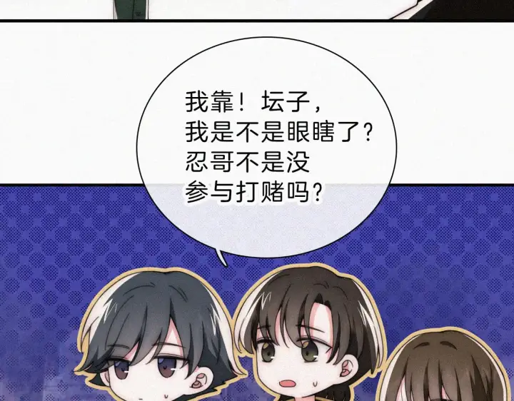 漫画《偏偏宠爱》第20话 粉色冰淇淋第58张图