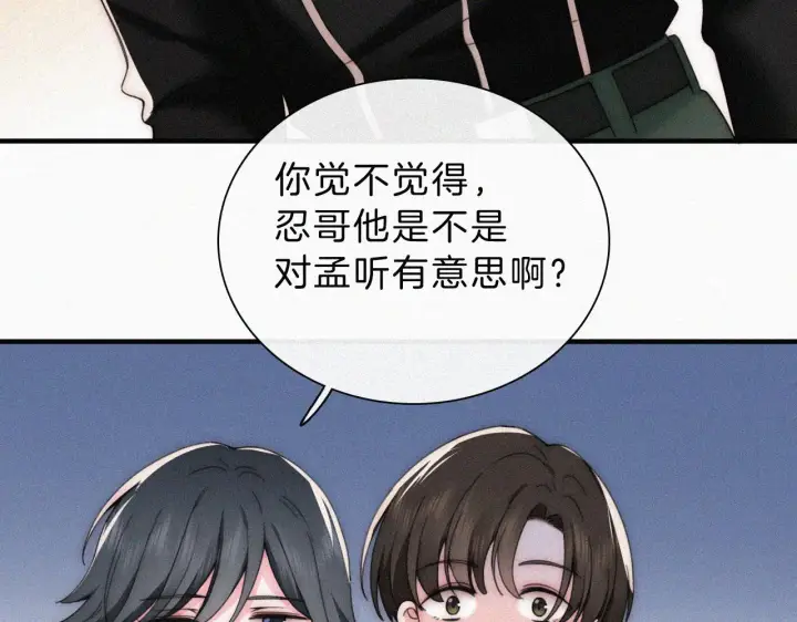 漫画《偏偏宠爱》第20话 粉色冰淇淋第81张图