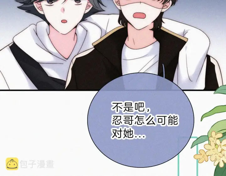 漫画《偏偏宠爱》第20话 粉色冰淇淋第82张图